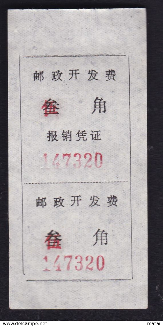 CHINA CHINE CINA HUBEI JINGMEN 434500 ADDED CHARGE LABEL (ACL)  0.5 YUAN / 0.30 YUAN - Other & Unclassified