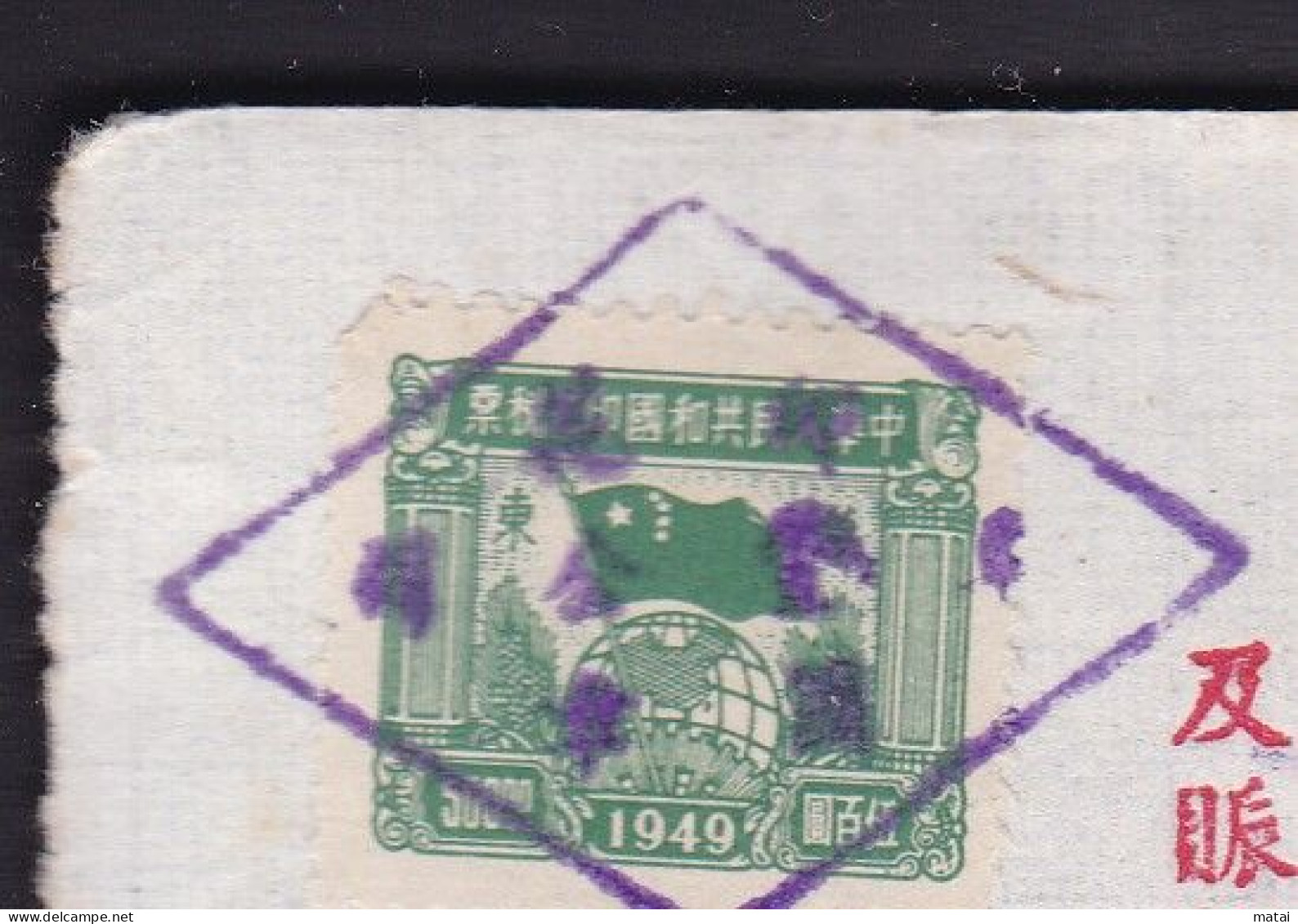 CHINA CHINE CINA 1951.5.14 SHANGHAI DOCUMENT WITH REVENUE STAMP - Andere & Zonder Classificatie