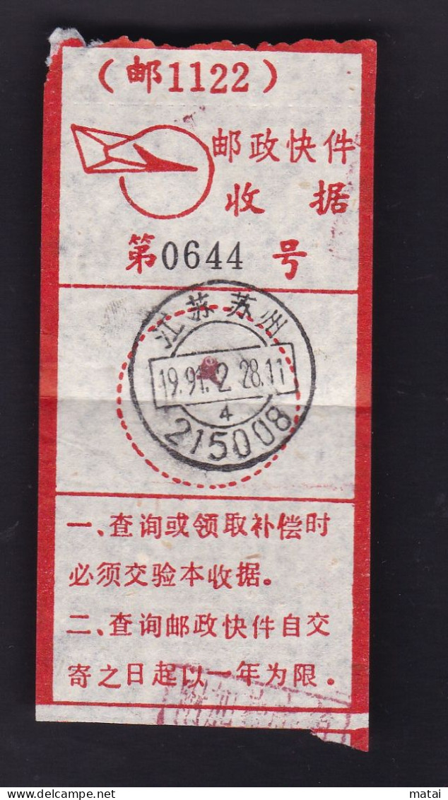 CHINA CHINE  JINAGSU SUZHOU 215008 Postal Express Receipt WITH  ADDED CHARGE LABEL (ACL)  0.1 YUAN CHOP - Autres & Non Classés