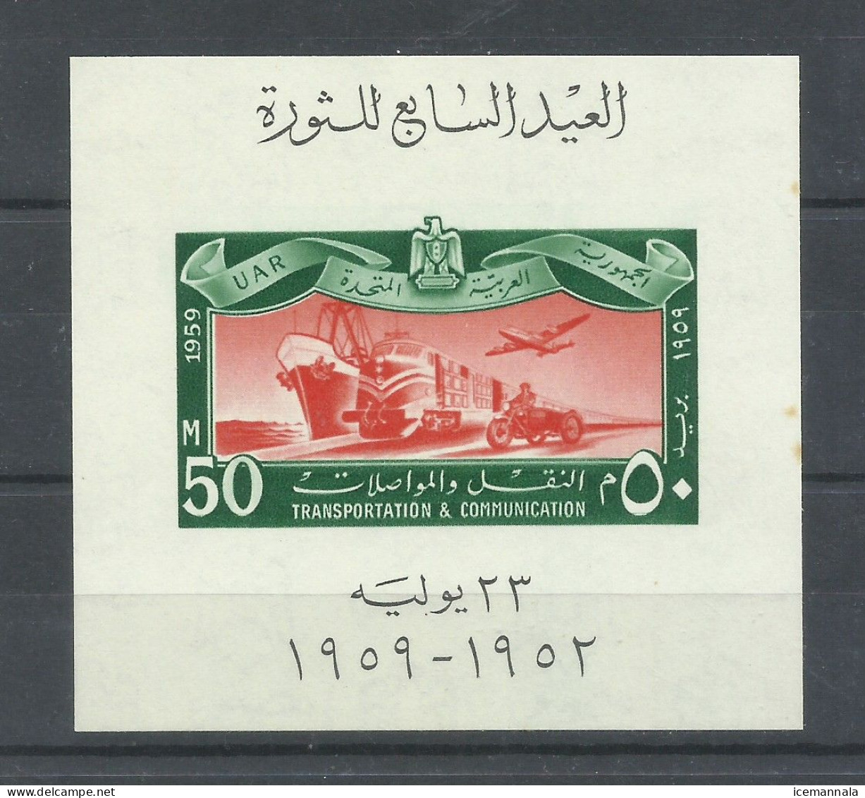 EGYPTO  YVERT   H/B  10  MNH  **   (PEQUEÑOS  PUNTOS DE OXIDO  ATRAS) - Blokken & Velletjes