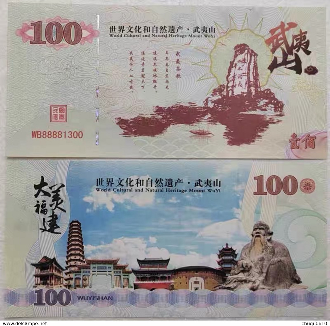 China World Cultural And Natural Heritage Wuyi Mountain, Great Beauty, Fujian Test Banknote - China