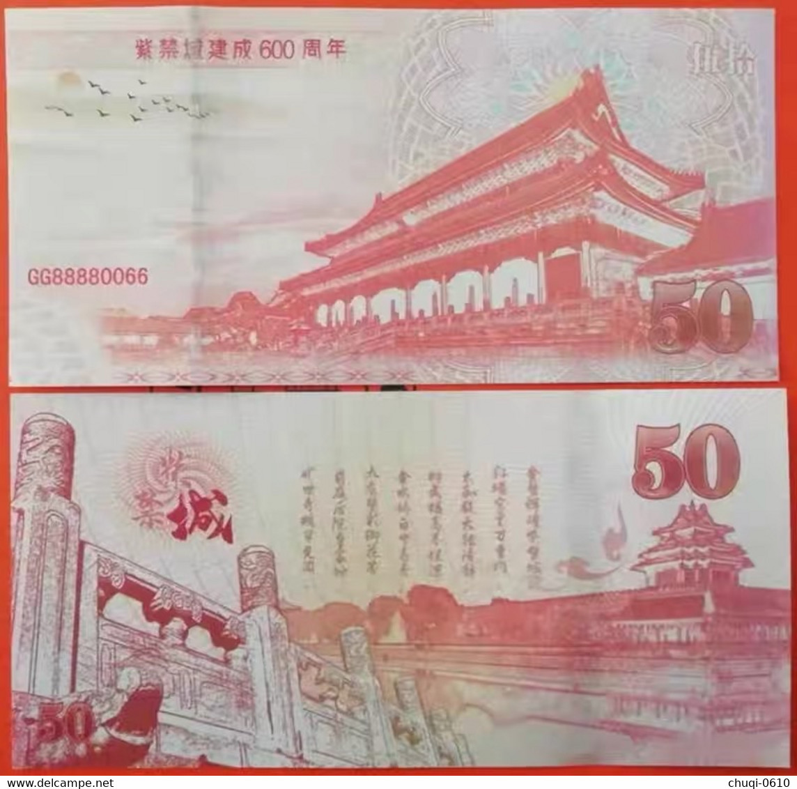 China  Test Banknote,​​​​​​​2020 The 600th Anniversary Of The Forbidden City - Chine