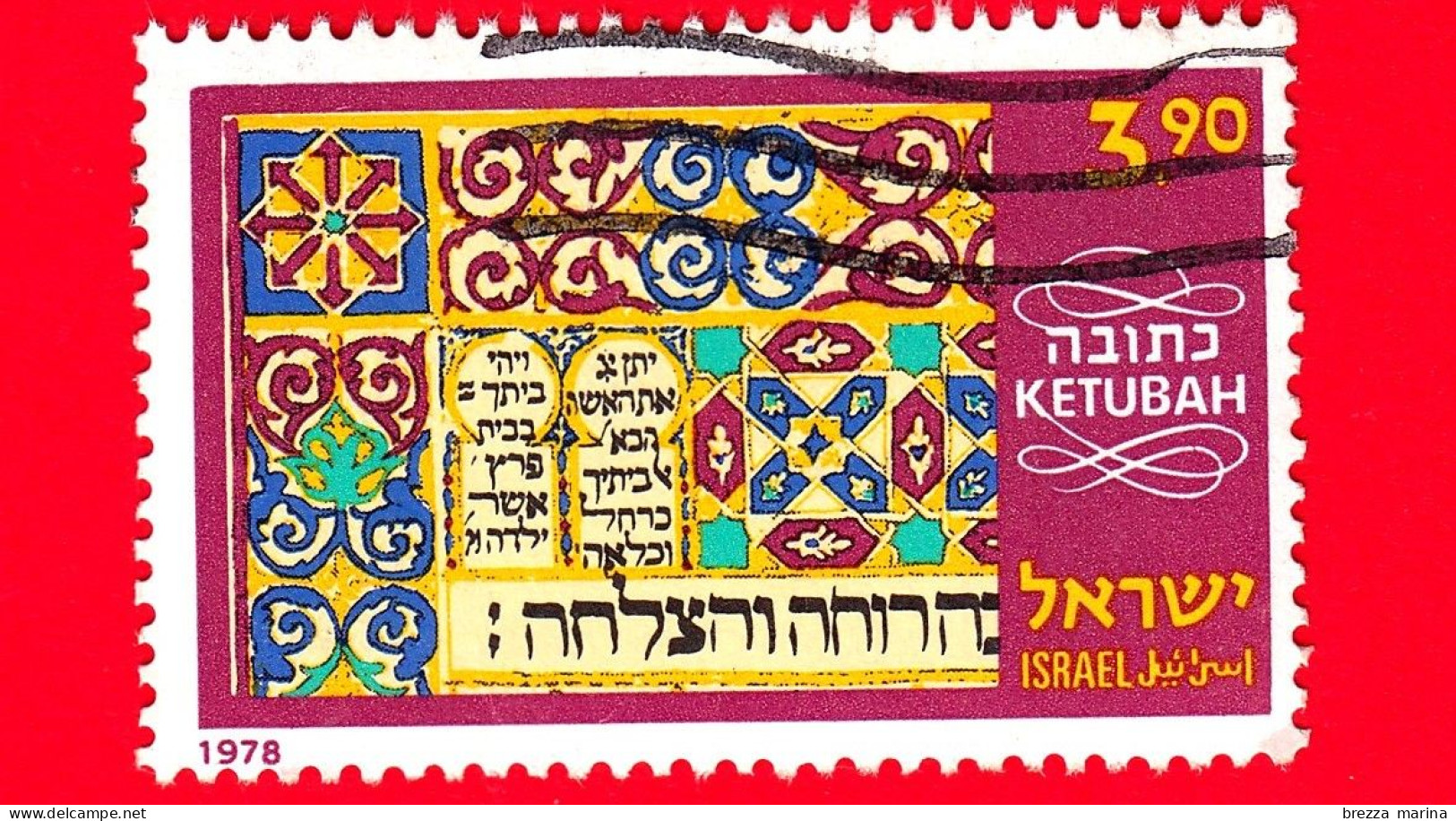 ISRAELE - Usato - 1978 - Contratti Matrimoniali (Ketubah) - Moroccan Ketubah, 1897 - 3.90 - Usados (sin Tab)