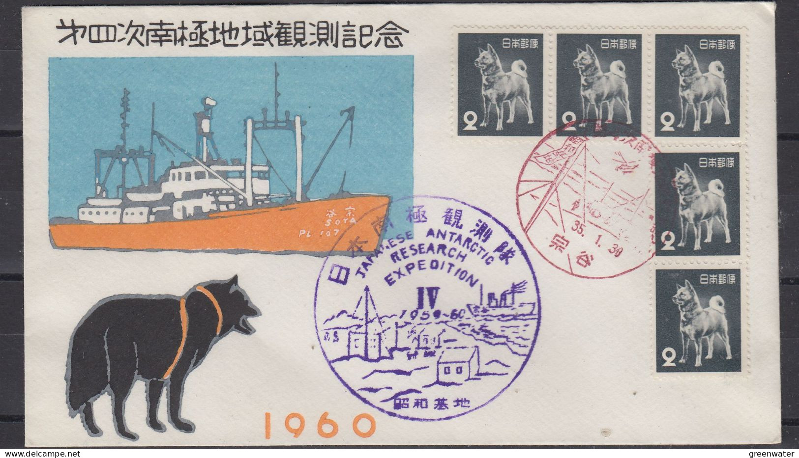 Japan Japanese Antarctic Reaserch Expedition Jare 4 1960 Cover (FG167) - Antarctische Expedities