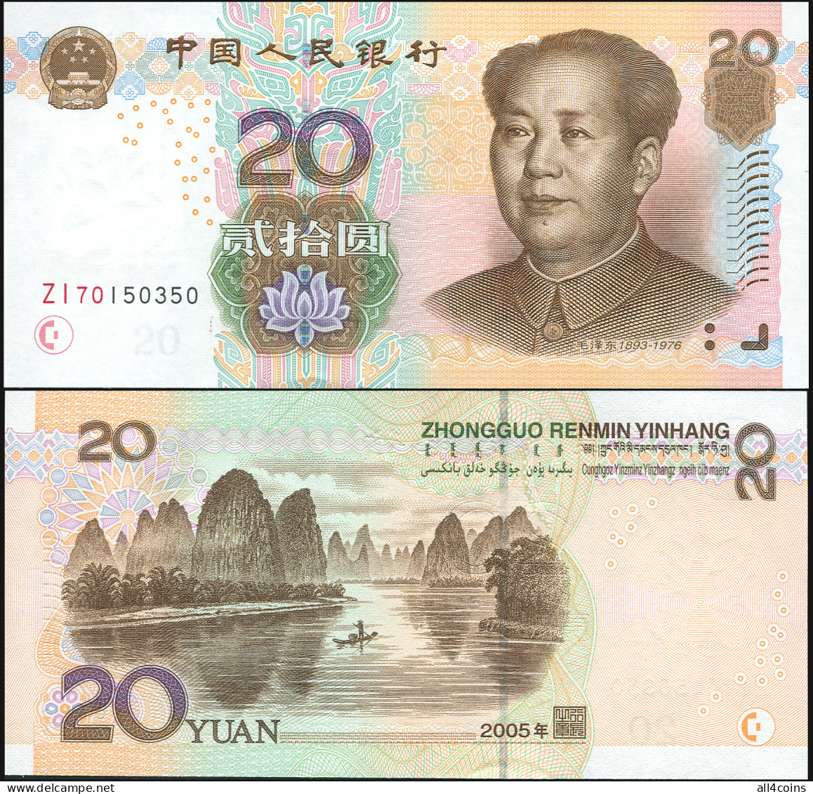 China 20 Yuan. 2005 Paper Unc. Banknote Cat# P.905a - China