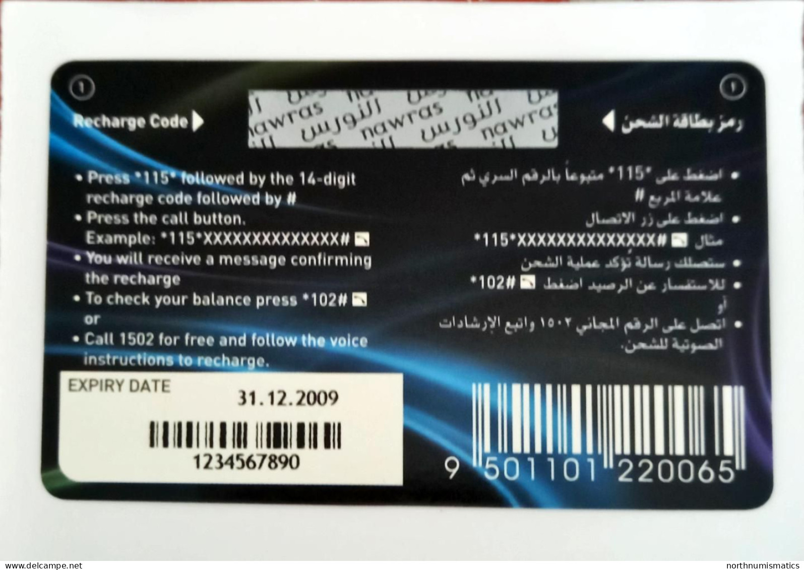 Nawras 1 Rial Prepaid İnternational Calling  Sample  Phone Card Unused - Lots - Collections