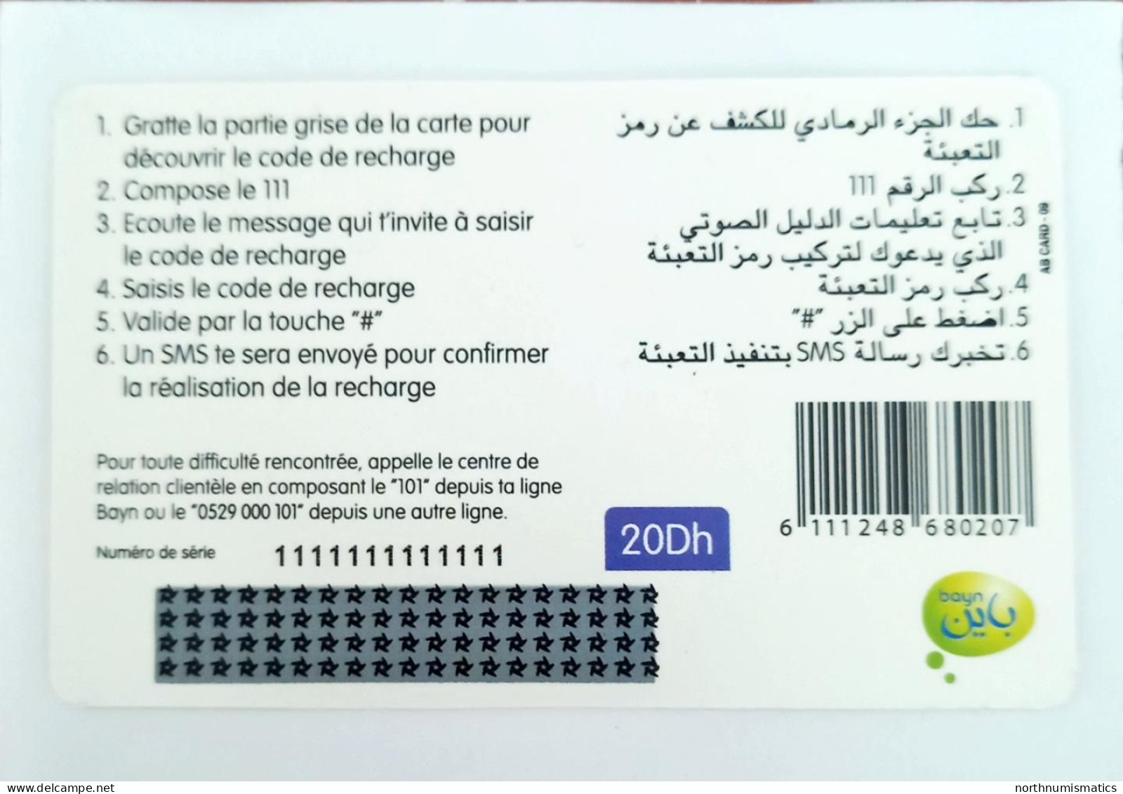 Bayn 20 Dh  Prepaid İnternational Calling  Sample  Phone Card Unused - Lots - Collections