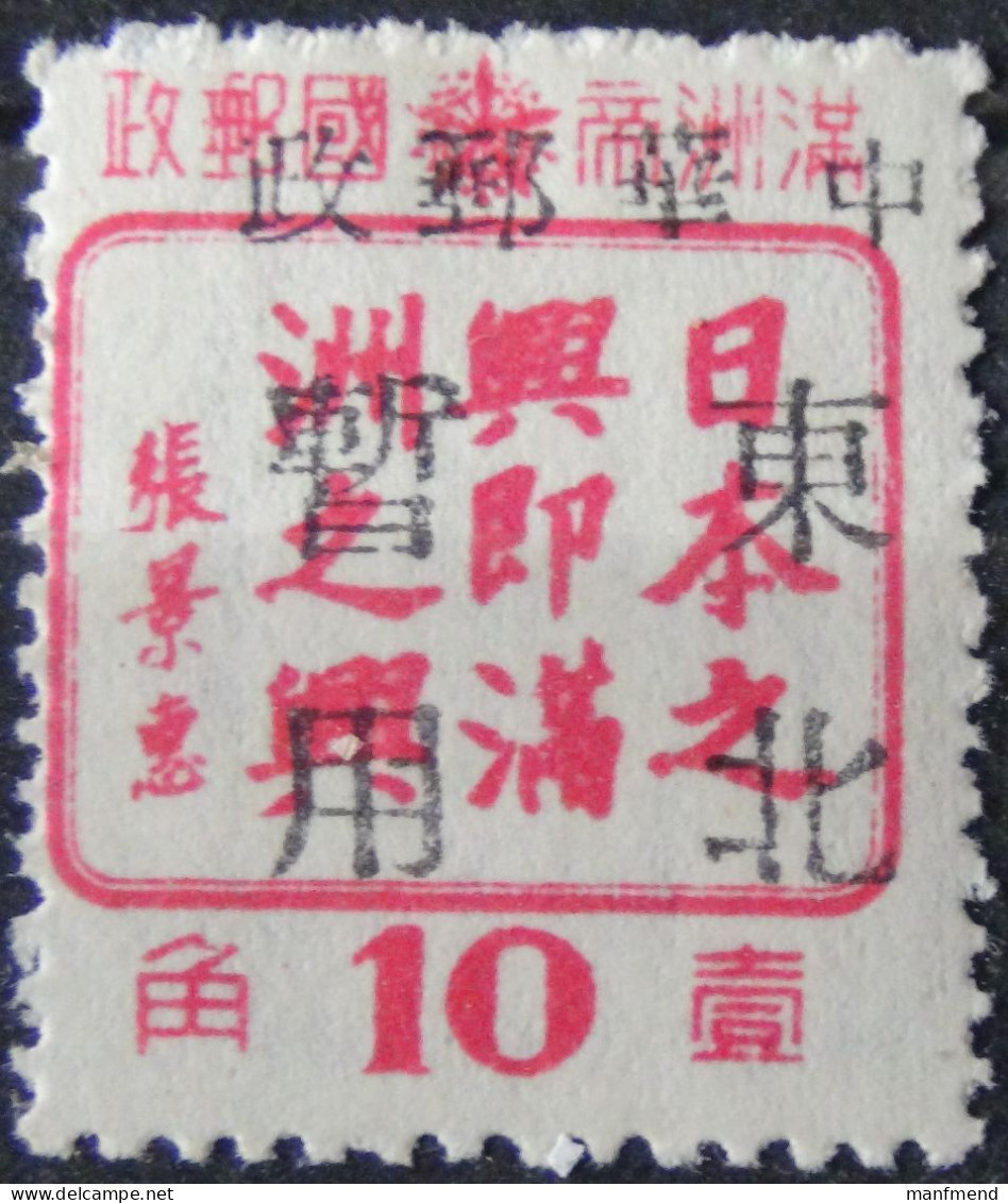 China - Mandschukuo - 1945 - Overprint  *MNH - Look Scan - 1932-45 Manciuria (Manciukuo)