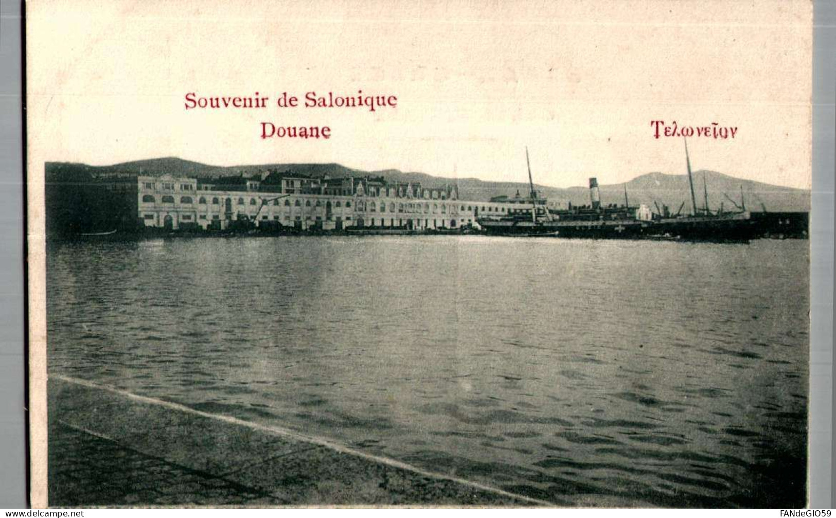 CPA - Souvenir De SALONIQUE - La Douane       /// ALB   /1  /// 22 - Grèce