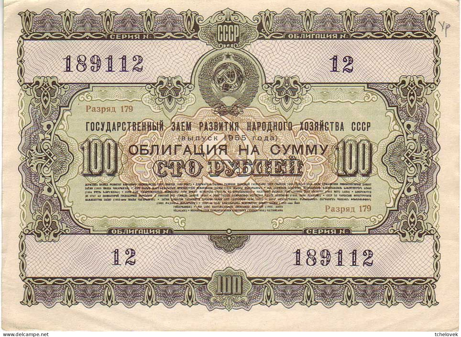 (Billets). Russie Russia URSS USSR State Loan Obligation 100 R 1955 - Russland