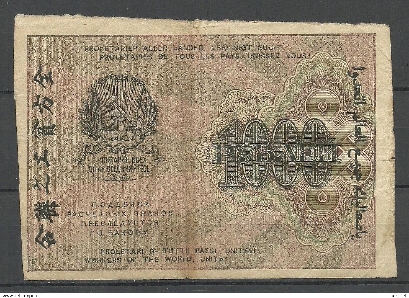 Imperial RUSSLAND RUSSIA Russie Banknote 1000 Roubles Bank Note 1919 - Russie