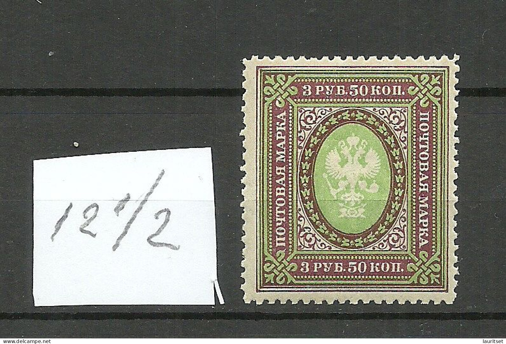 RUSSLAND RUSSIA 1918 Michel 78 C X (perf 12 1/2) MNH - Ungebraucht
