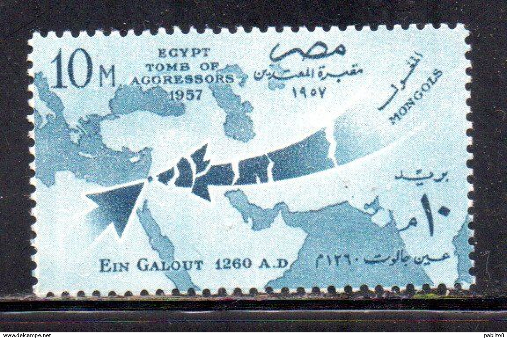 UAR EGYPT EGITTO 1957 TOMB OF AGGRESSORS 1957 MAP OF MIDDLE EAST EIN GALOUT 1260 10m MNH - Ungebraucht