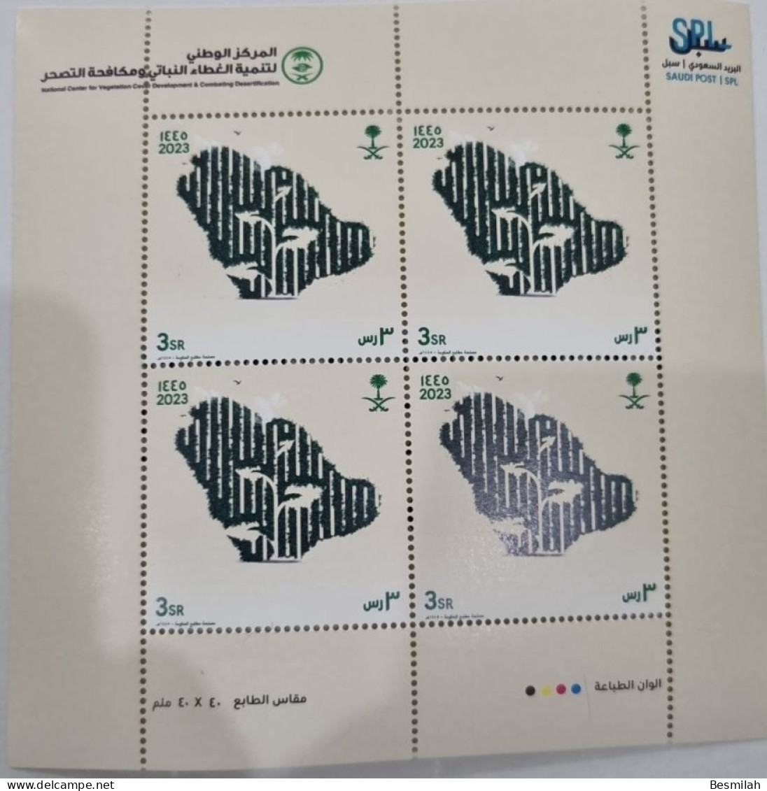 Saudi Arabia Stamp The Green Saudi 2023 (1445 Hijry) 5 Pcs Of 3 Riyals With First Day Version Cover - Arabie Saoudite