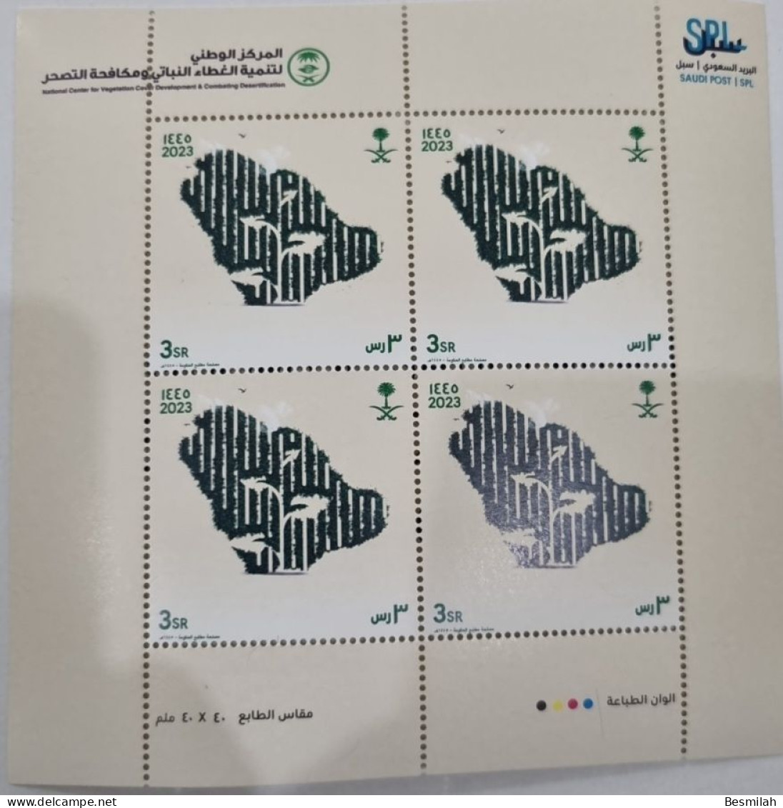 Saudi Arabia Stamp The Green Saudi 2023 (1445 Hijry) 5 Pcs Of 3 Riyals With First Day Version Cover - Saudi Arabia