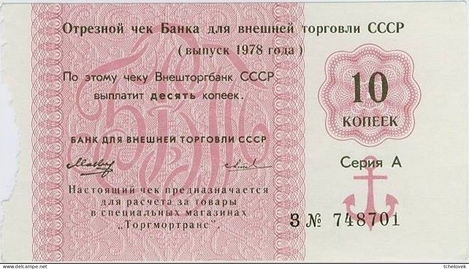 (Billets). Russie Russia URSS USSR Vneshposiltorg 10 K 1978 Ancre Serie Z N° 748701. Foreign Exchange Certificate - Russland