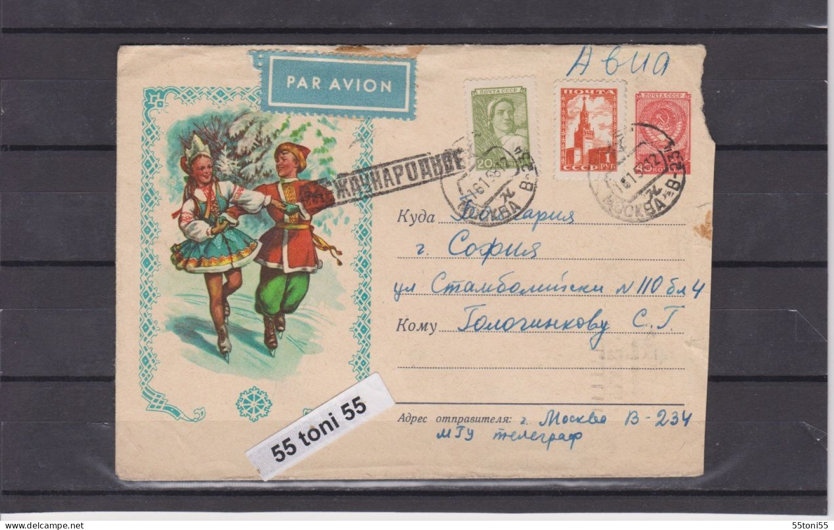 1957 Skating, Happy New Year Postal Stationery USSR  Travel  To Bulgaria - 1950-59
