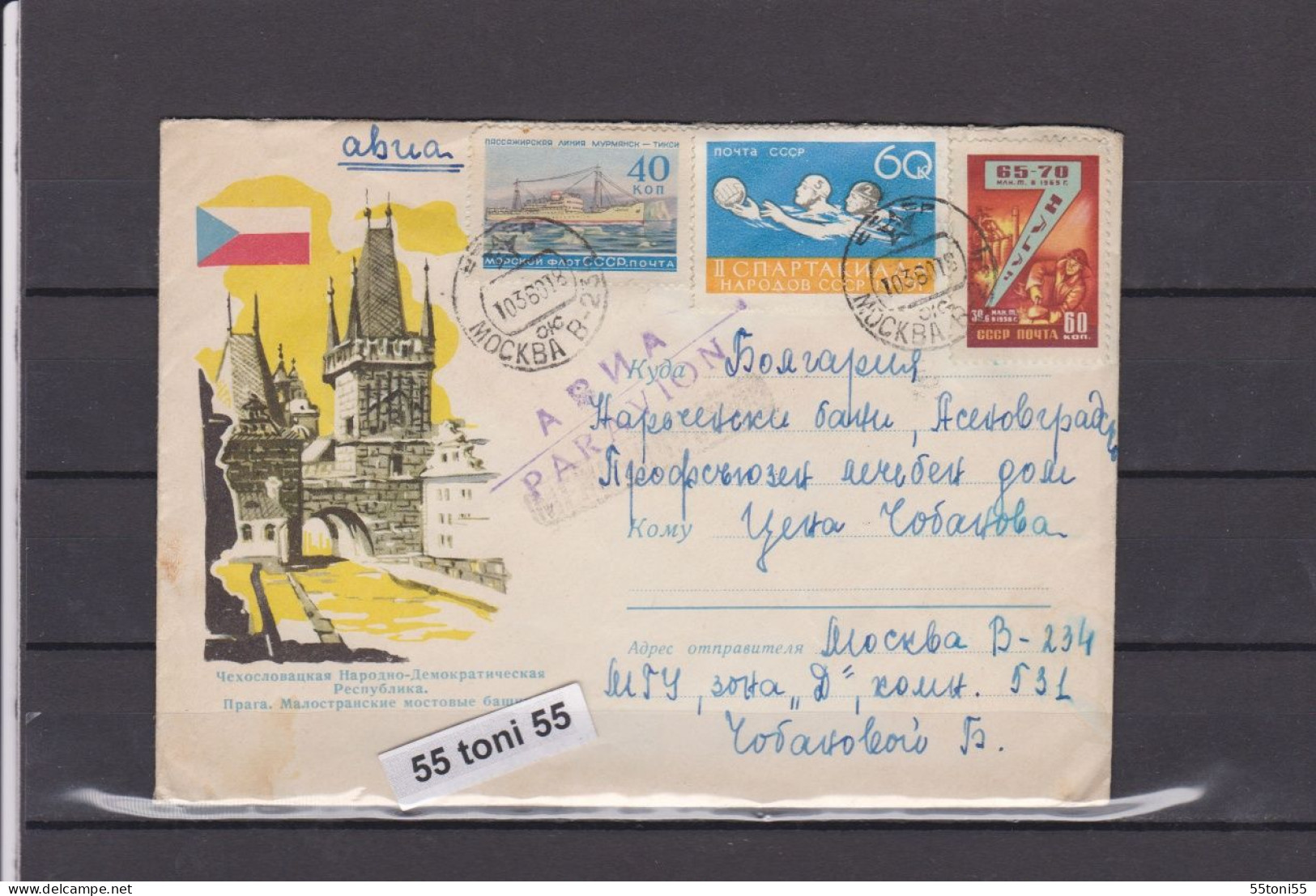 1959 Prague, Czechoslovakia Postal Stationery USSR  Travel  To Bulgaria - 1950-59