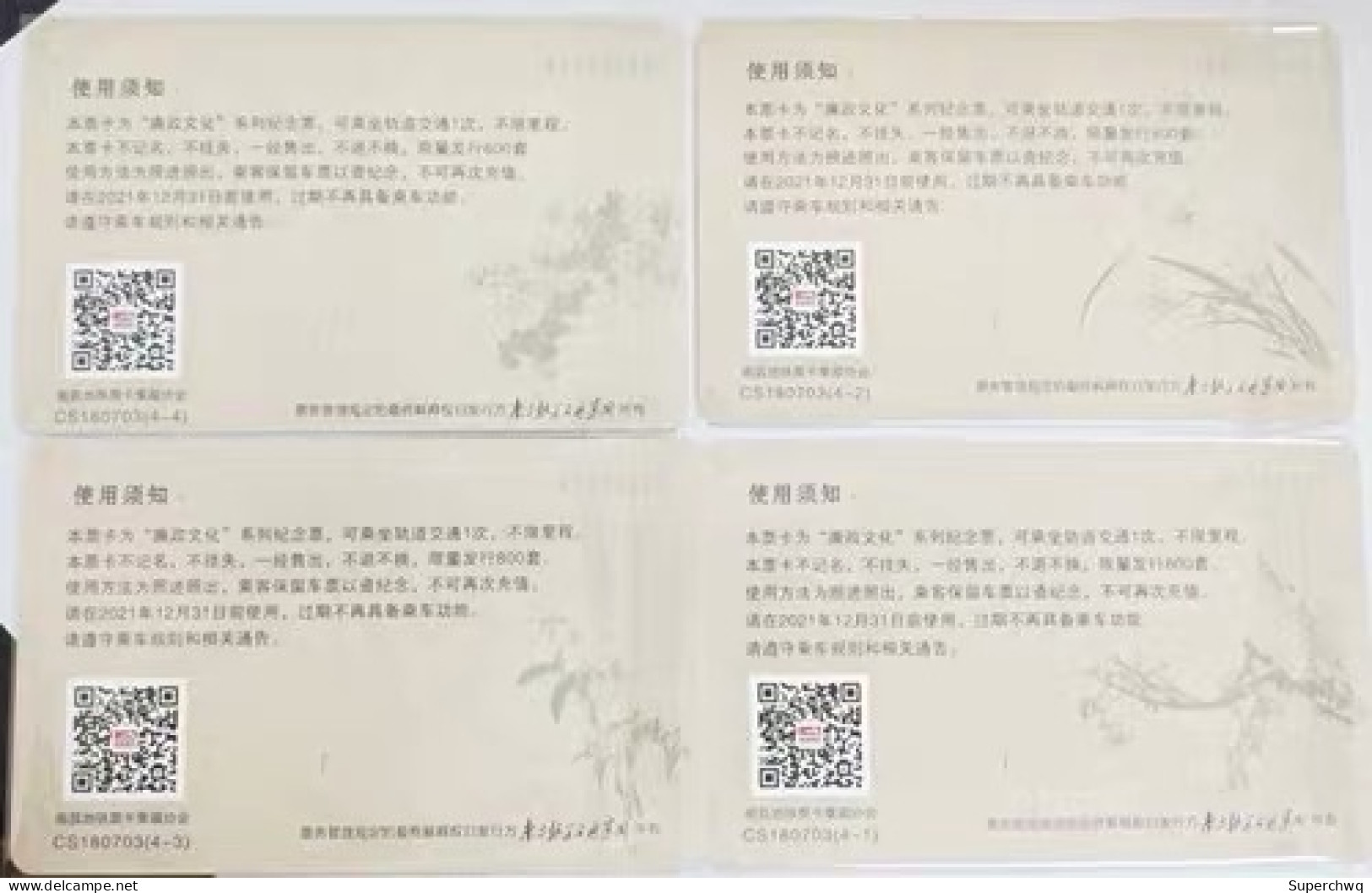 China Nanchang Metro One-way Card/one-way Ticket/subway Card,4 Pcs - Monde