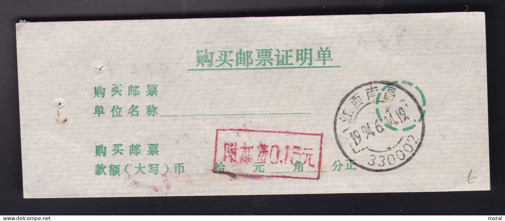 CHINA CHINE  JIANGXI NANCHANG 330002 Proof Of Stamp Purchase   WITH  ADDED CHARGE LABEL (ACL)  0.15 YUAN CHOP - Other & Unclassified