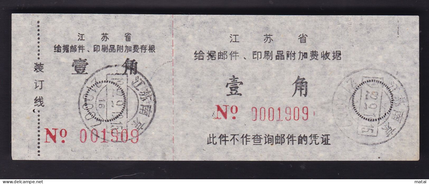 CHINA CHINE CINA JINGSU NANJING 210002 ADDED CHARGE LABEL (ACL)  0.10 YUAN 5 Large Number / 6 Small Number  VARIETY - Other & Unclassified