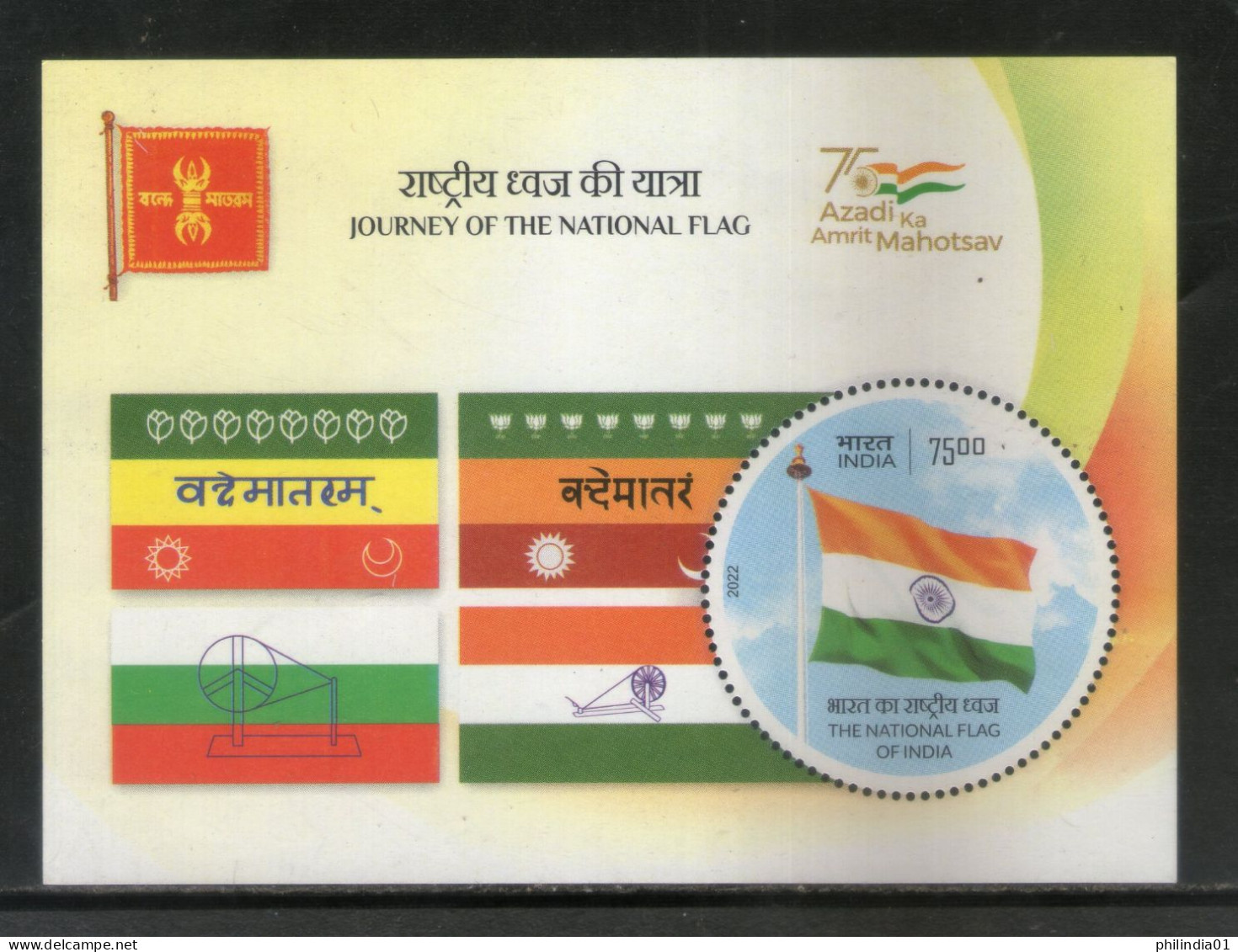 India 2022 Journey Of The National Flag Odd Round Shaped Stamp M/s MNH - Omslagen