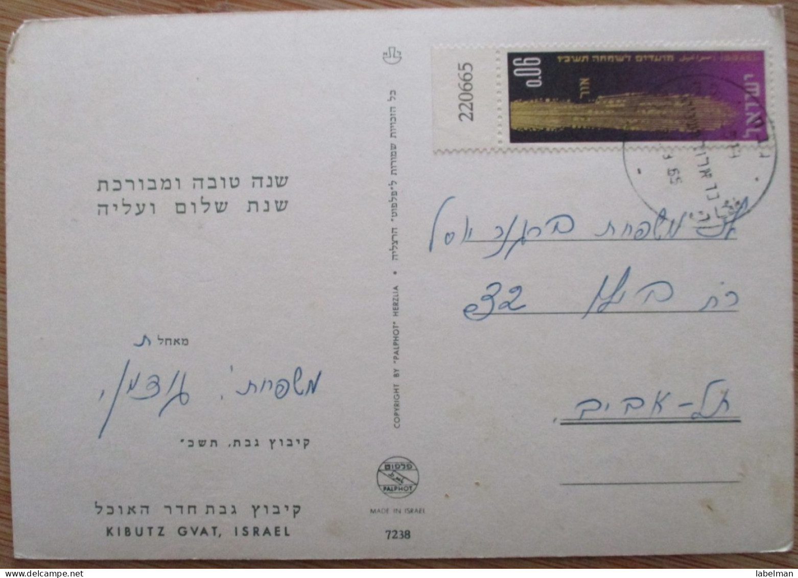 ISRAEL KIBBUTZ GVAT MIGDAL HAEMEK SHANA TOVA NEW YEAR JUDAICA CARD CP PC POSTKARTE CARTE POSTALE POSTCARD ANSICHTSKARTE - Adesivi Di Alberghi