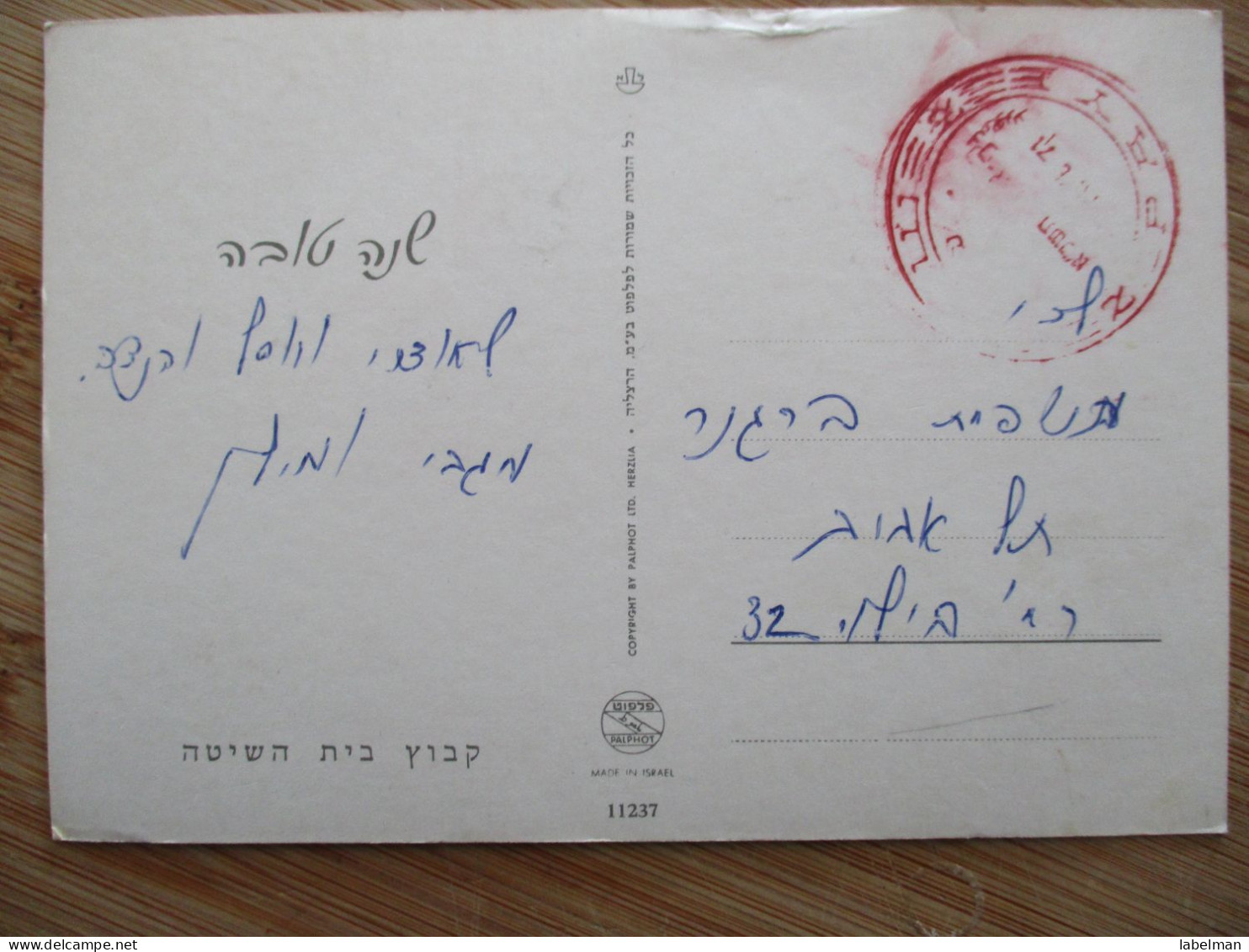 ISRAEL KIBBUTZ BEIT HASHITA GILBOA AK SHANA TOVA NEW YEAR JUDAICA PC CP POSTKARTE CARTE POSTALE POSTCARD ANSICHTSKARTE - Adesivi Di Alberghi