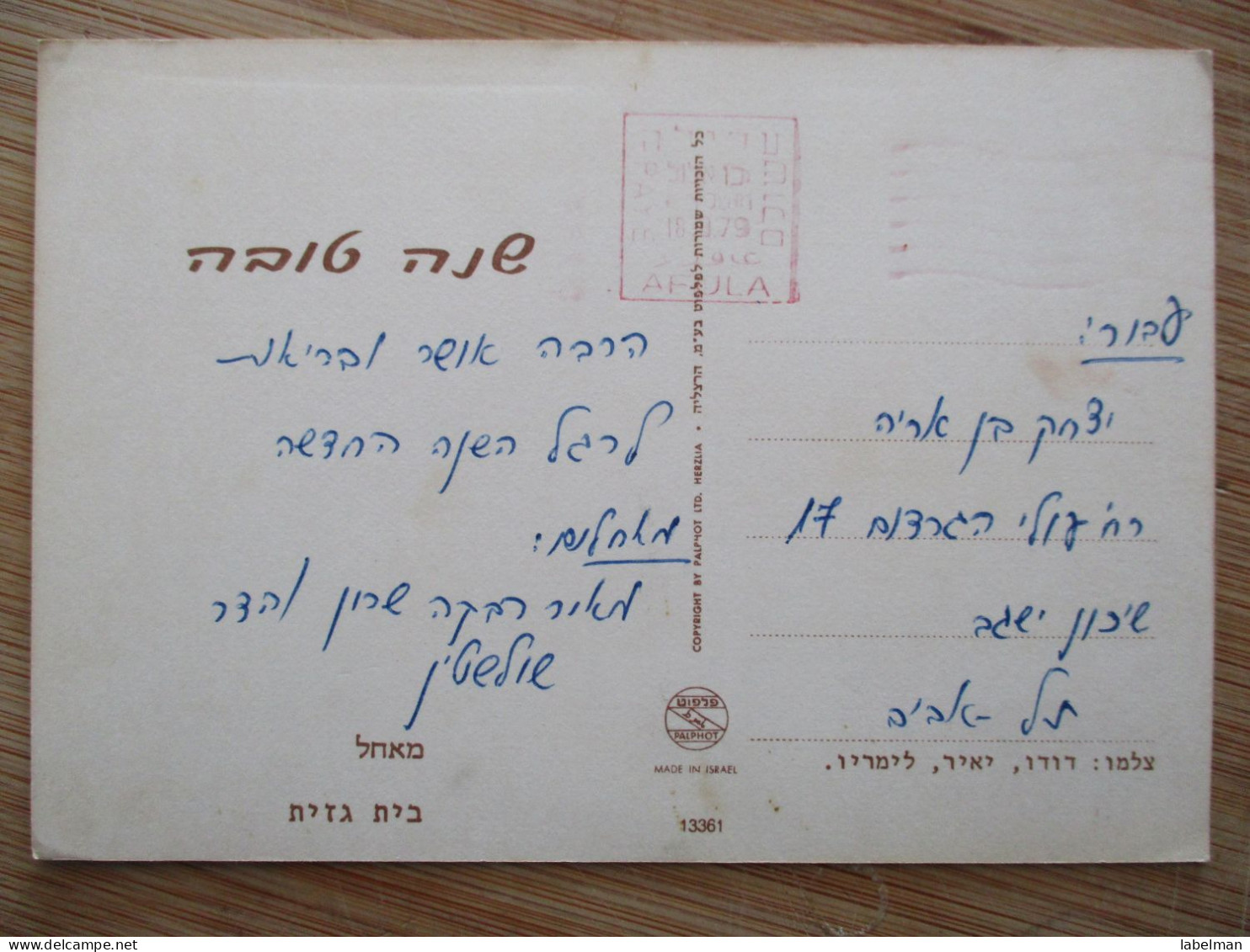 ISRAEL KIBBUTZ GAZIT KFAR TABOR CARD SHANA TOVA NEW YEAR JUDAICA AK CP PC POSTKARTE CARTE POSTALE POSTCARD ANSICHTSKARTE - Hotelaufkleber