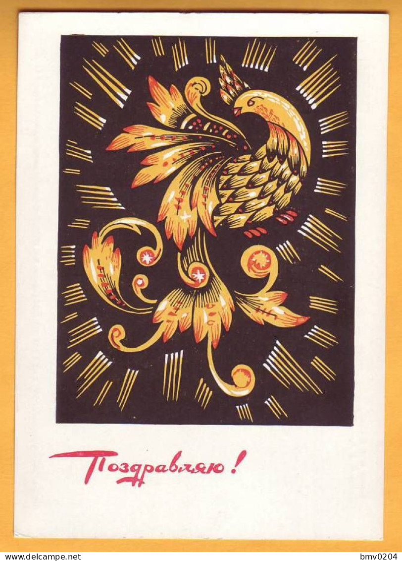 1966 RUSSIA RUSSIE USSR URSS  Ganzsache; Bildpostkarten  Congratulations!  Firebird. - 1960-69