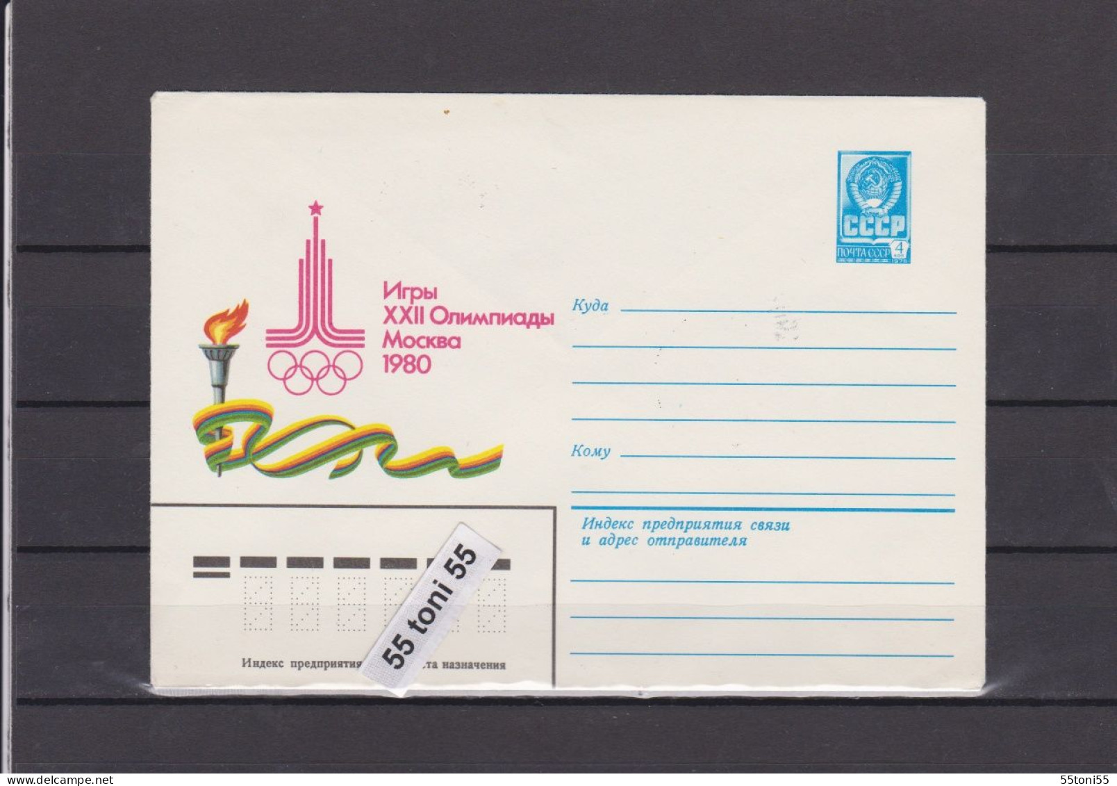 1980 Summer Olympics  Symbols. Postal Stationery USSR - Estate 1980: Mosca