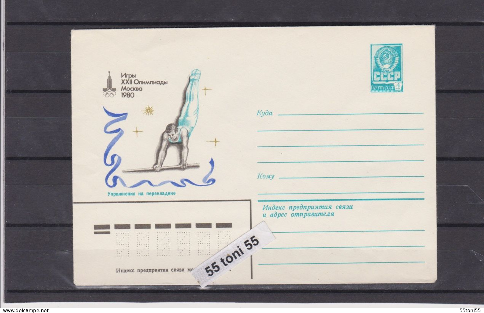 1980 Summer Olympics - Gymnastics. Postal Stationery USSR - Verano 1980: Moscu