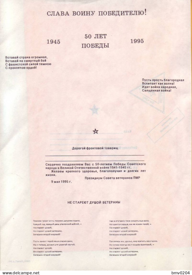 1995  Moldova  Moldavie Transnistria Tiraspol 50 Years Of The Victory Of Fascism.1941-1945. Letter Veteran Mint. - Moldavie