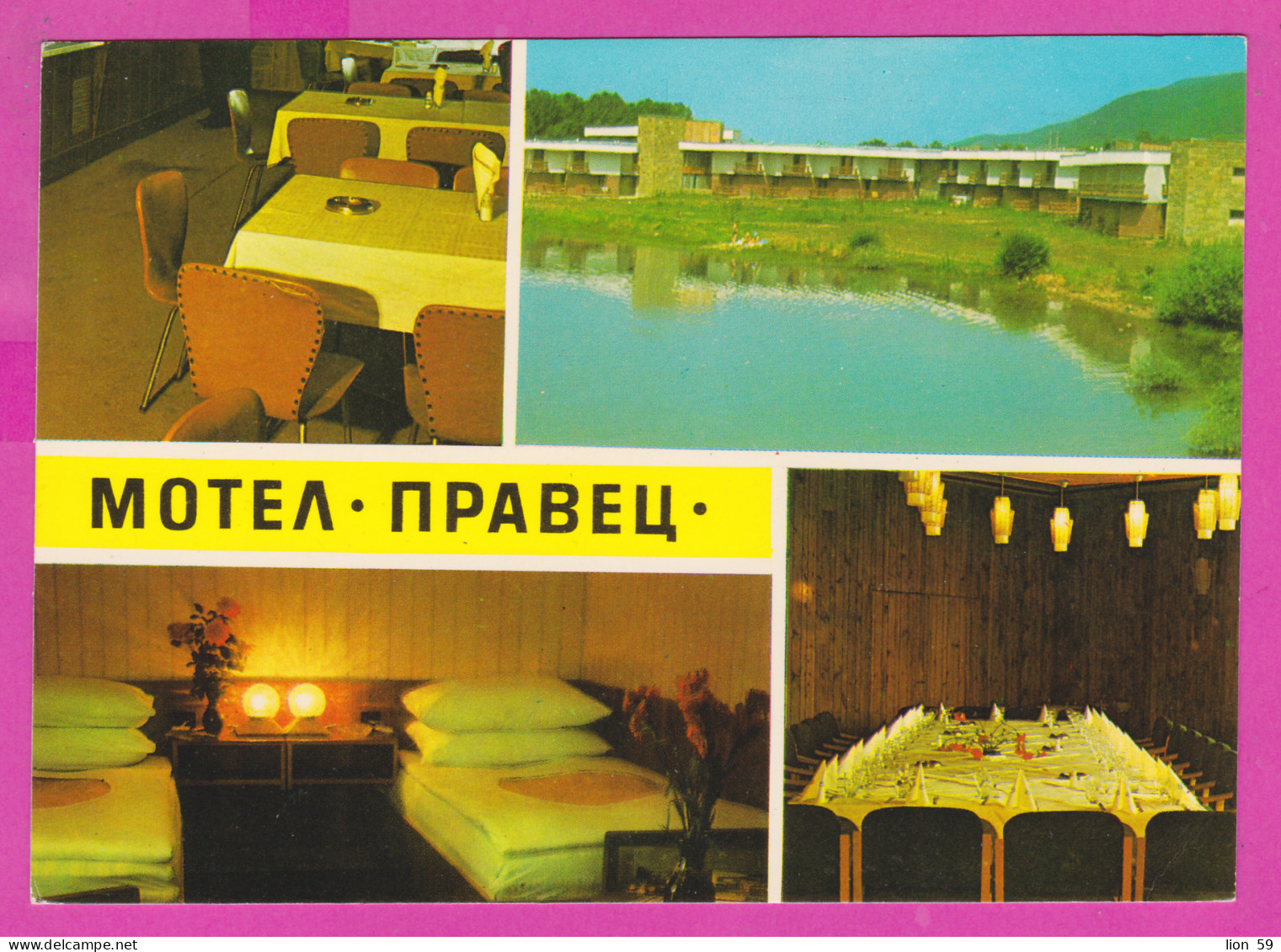 309531 / Bulgaria - Village Pravets - Hotel Motel Restaurant "Pravets" Building Interior Restaurant Cafe Bar Bedroom PC - Hotels & Restaurants