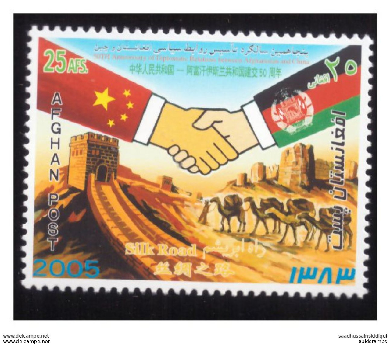 AFGHANISTAN 2005 STAMP 50TH ANNIVERSARY OF DIPLOMATIC RELATION BETWEEN AFGHANISTAN AND CHINA MNH - Afghanistan