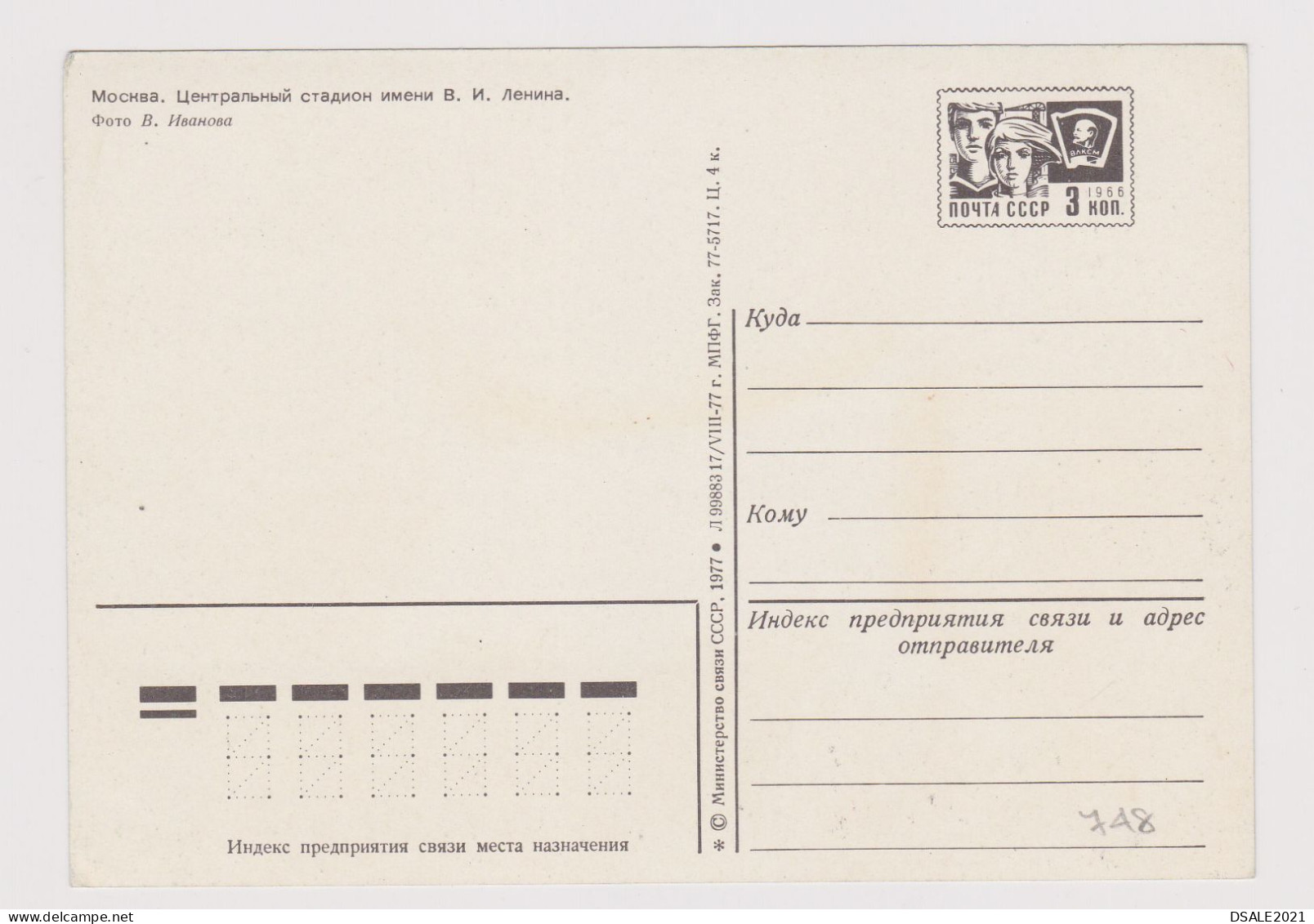 1970s SOVIET UNION USSR Moscow LENIN Stadium, Soccer Football, Vintage Postal Stationery Card PSC, Entier, RPPc /748 - Stadions