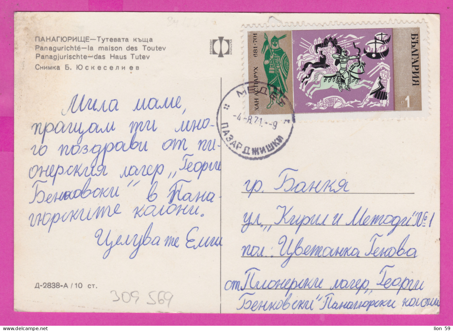 309569 / Bulgaria - Panagyurishte - Tuteva House PC 1971 Medet USED 1 St.  Khan Asparukh History Horsemen Archery  - Covers & Documents