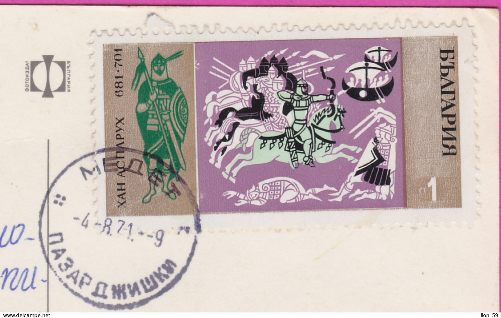 309569 / Bulgaria - Panagyurishte - Tuteva House PC 1971 Medet USED 1 St.  Khan Asparukh History Horsemen Archery  - Storia Postale