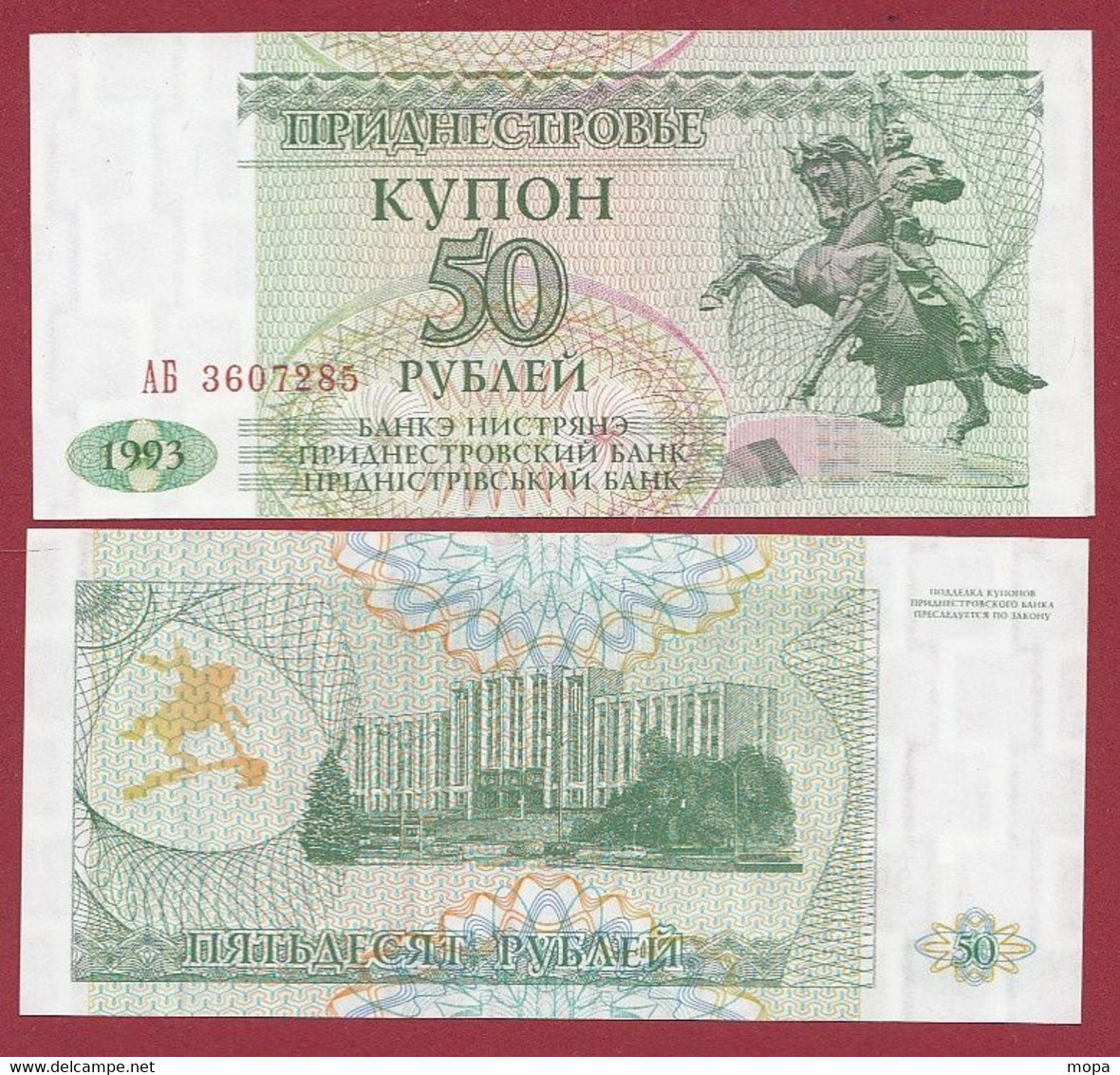 Transnistie 50 Rublei 1993 -UNC-(278) - Otros – Europa