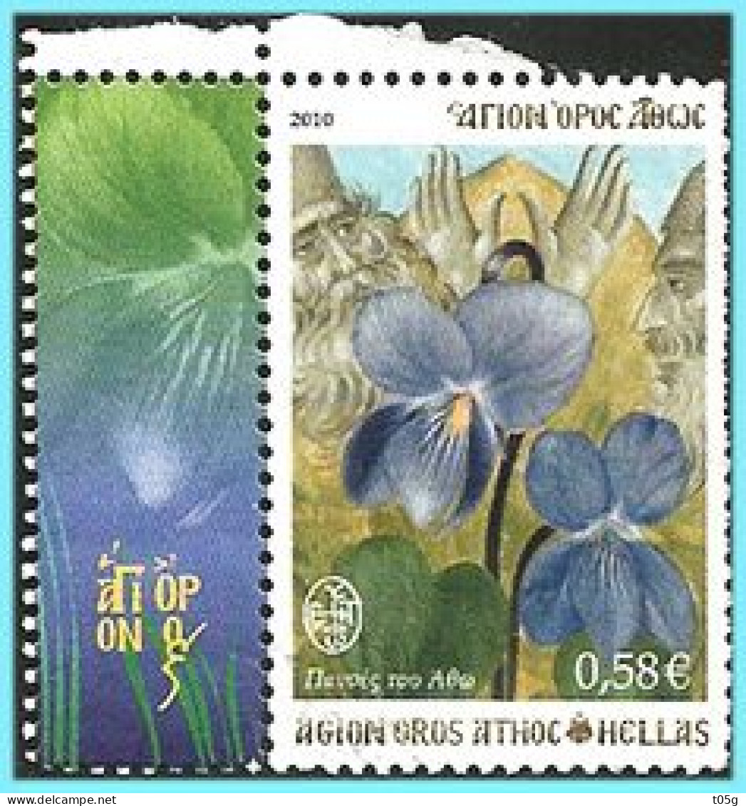 GREECE- GRECE- HELLAS - AGION OROS 2010: 0.58€  From Set Used - Used Stamps