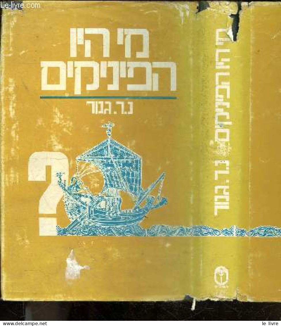 Who Were The Phoenicians ? - En Hébreu / Hebrew - GANOR N. R.- Nissim Raphael Ganor - 1974 - Culture