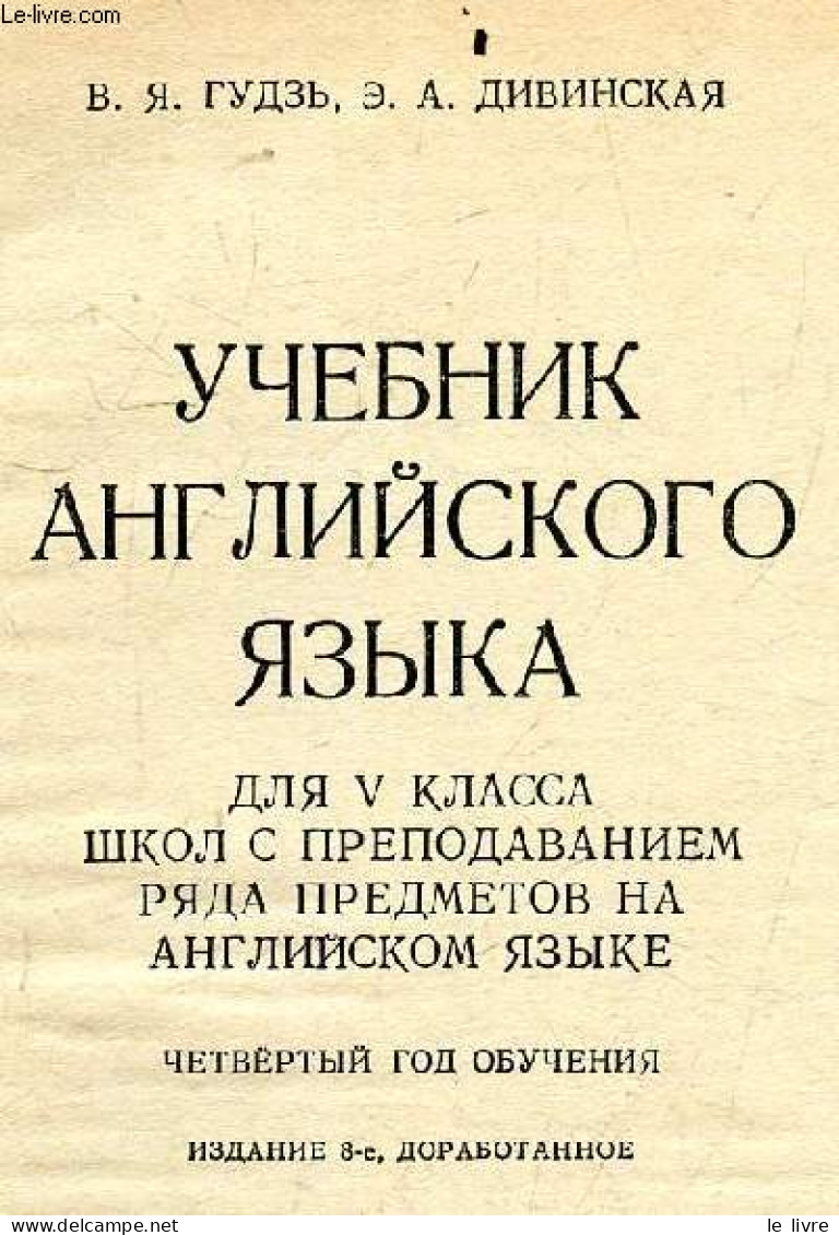 English V - Uchebnik Angliyskogo Yazyka - Manuel De Langue Anglaise - En Russe Et Anglais, Voir Photos - GUDZ V. - DIVIN - Cultura