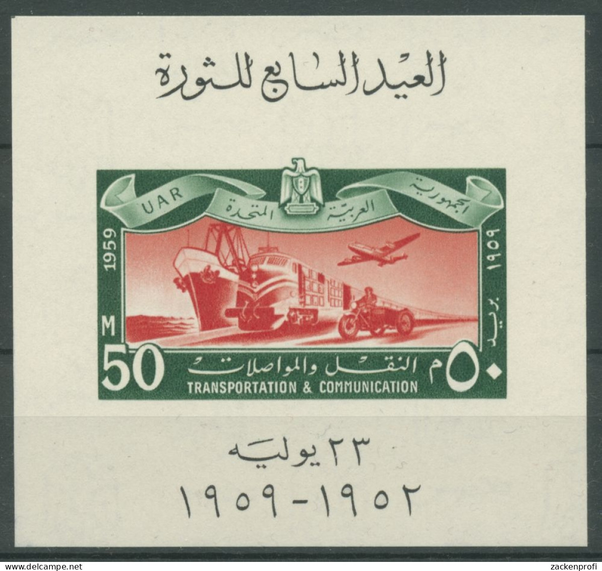 Ägypten 1959 7. Jahrestag Der Revolution Schiff Block 10 Postfrisch (C28032) - Blocks & Kleinbögen