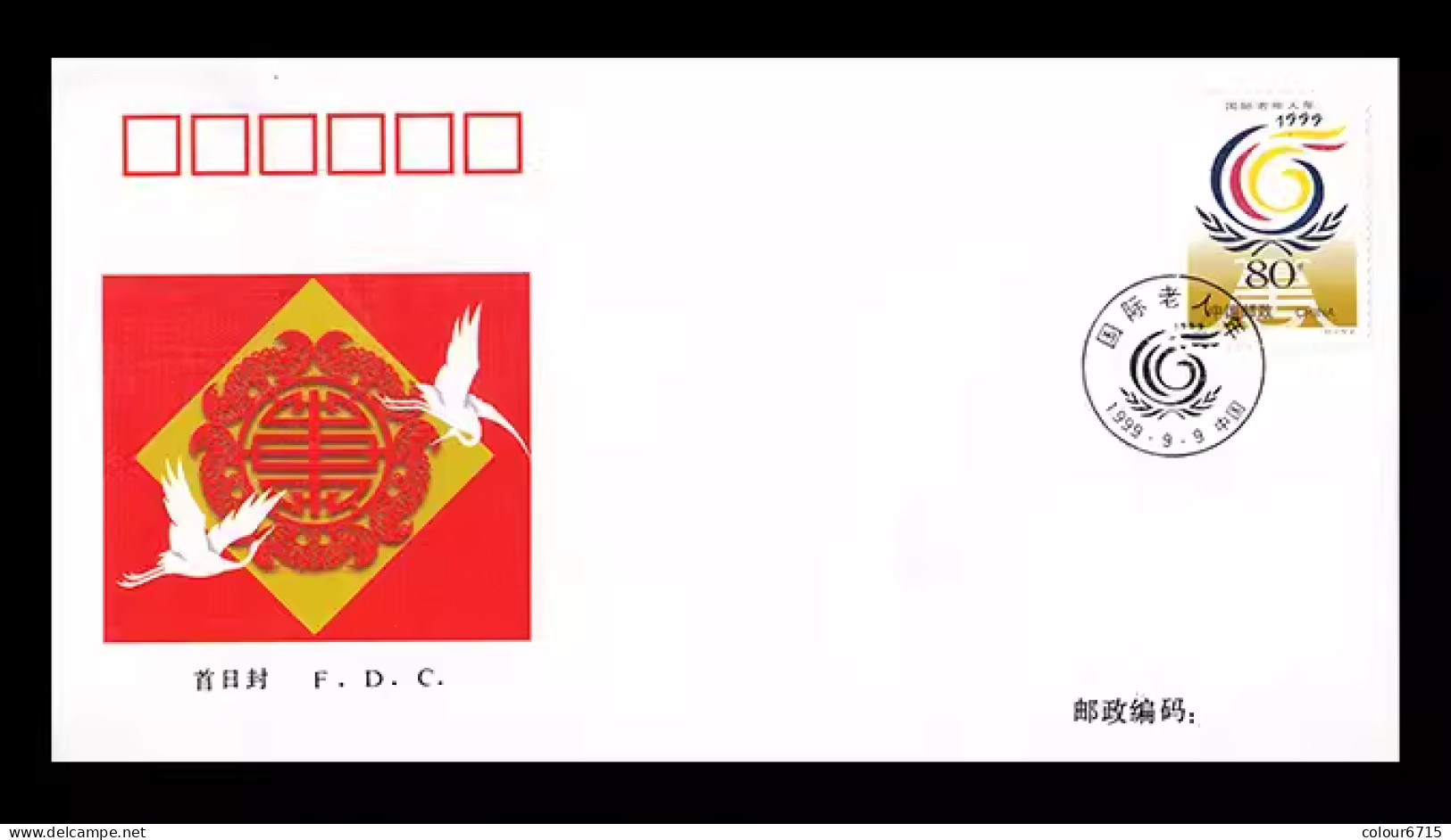 China FDC/1999-12 The International Year Of The Elderly 1v MNH - 1990-1999