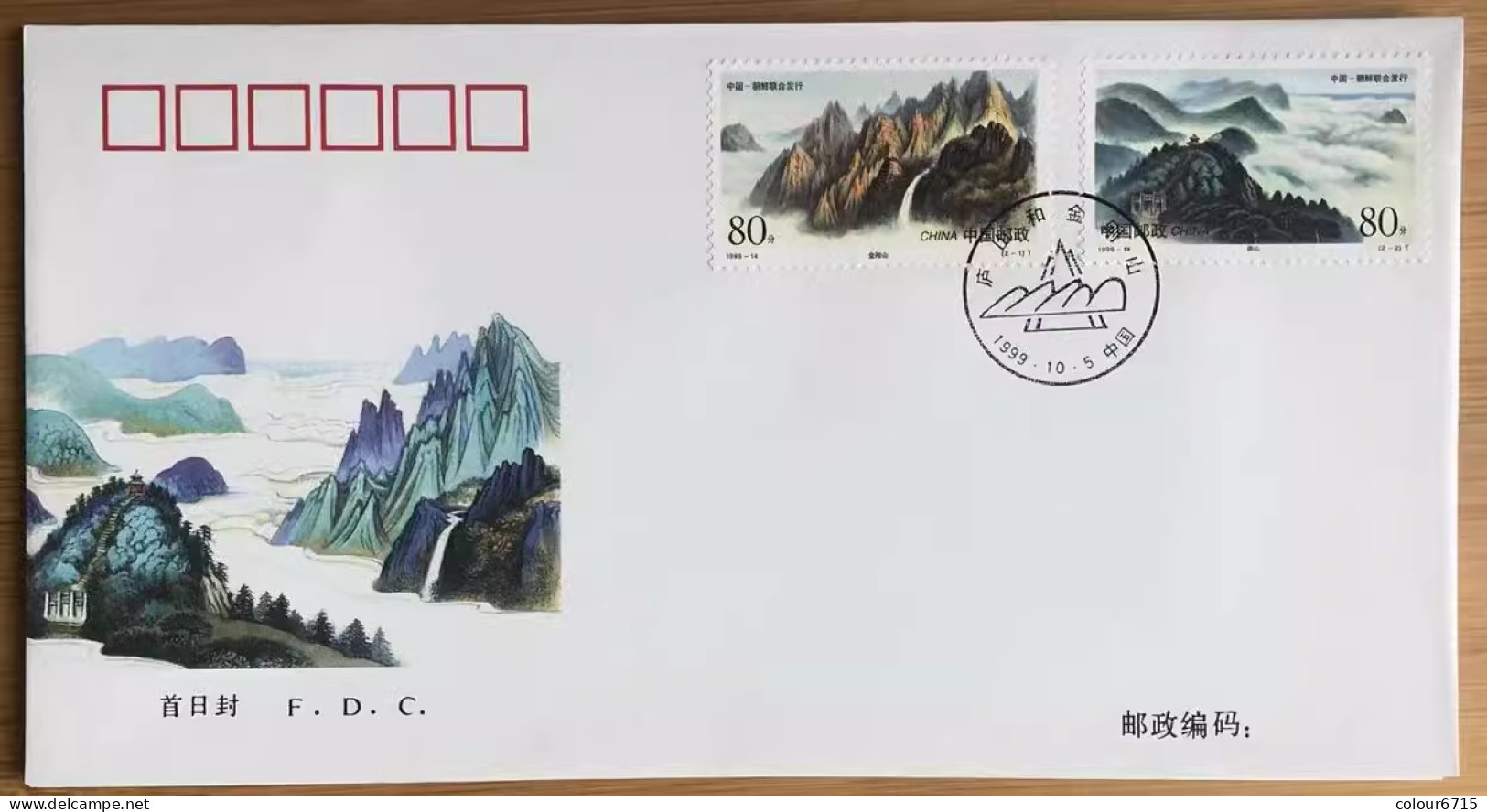 China FDC/1999-14 Mountains — Joint Issue Stamps With North Korea 1v MNH - 1990-1999