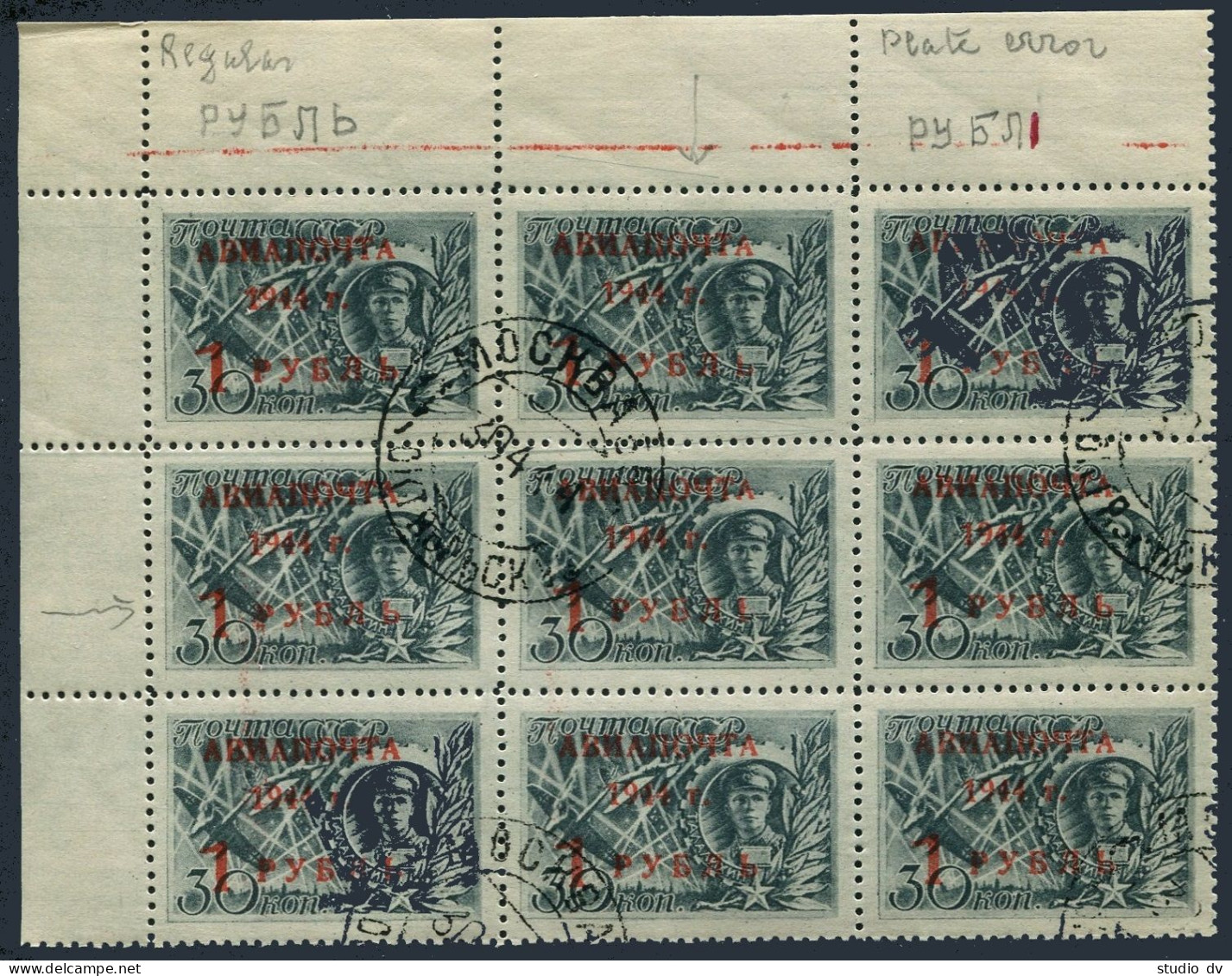 Russia C80-C81 Block/9 Error, CTO. Air Post. WW II Heroes Talalikhin, Gastello. - Used Stamps