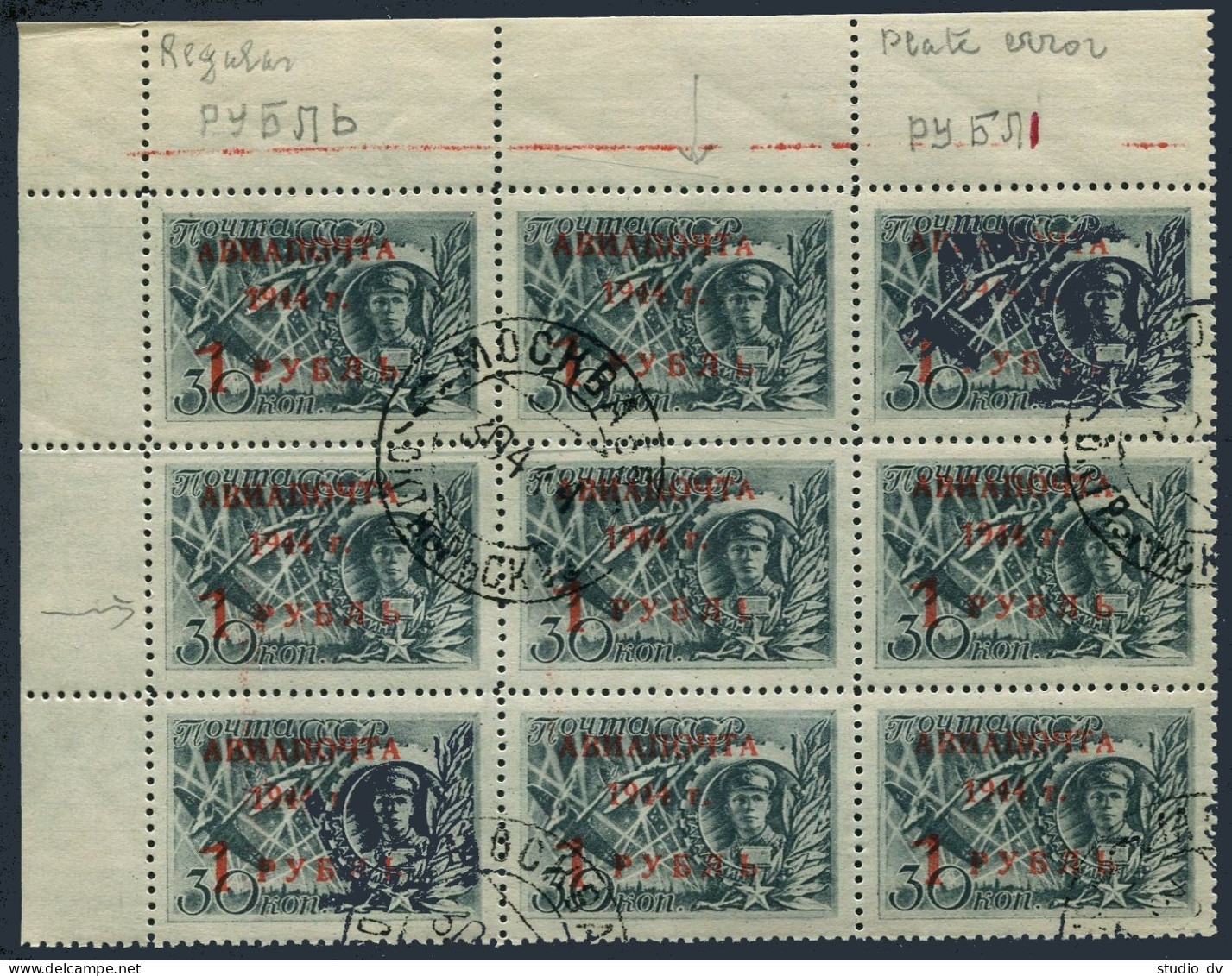 Russia C80-C81 Block/9 Error, CTO. Air Post. WW II Heroes Talalikhin, Gastello. - Gebruikt