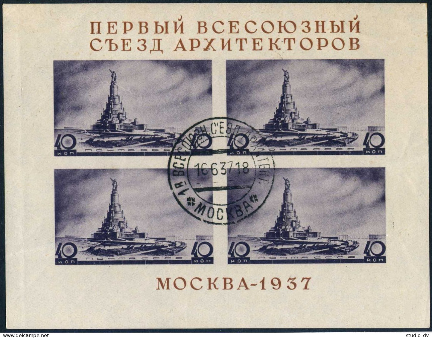 Russia 603a Sheet,CTO.Michel 657 Bl.2. Congress Of Soviet Architects.Lenin. - Usados