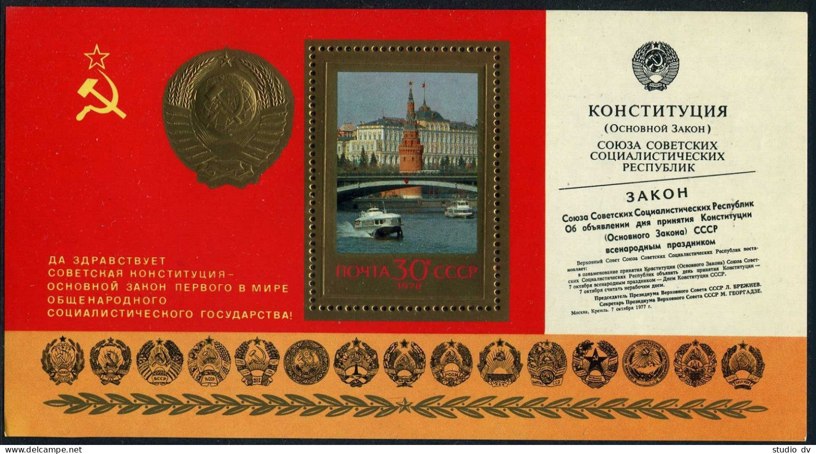 Russia 4705, MNH. Michel 4778 Bl.132. New Constitution, 1st Ann. 1978. Kremlin. - Unused Stamps