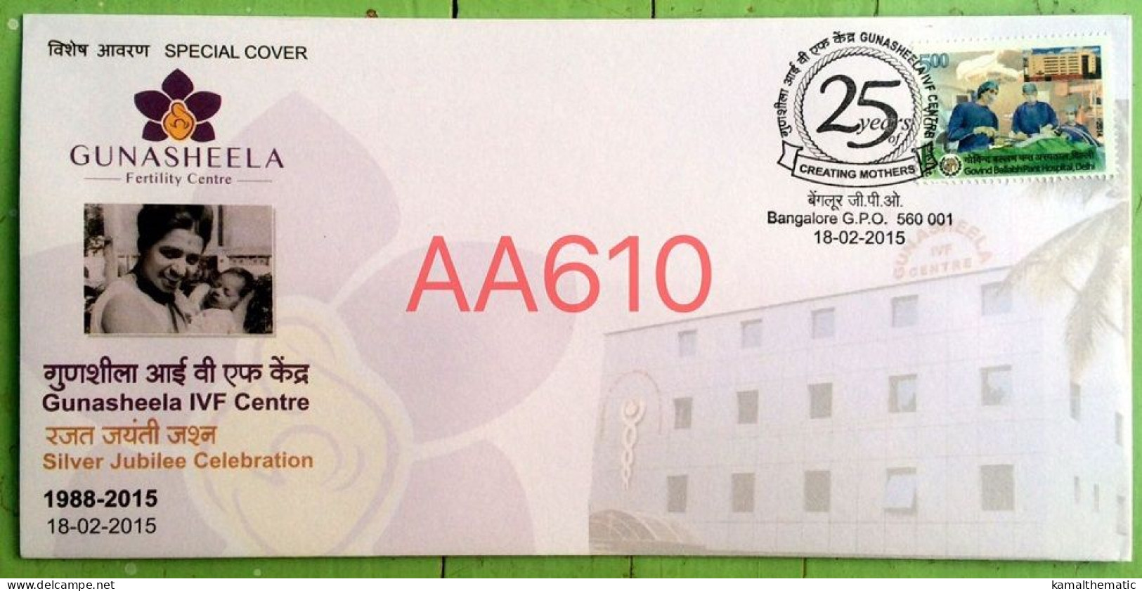 IVF - Fertility Centre, India 2015 Special Cover Medical Theme - Médecine